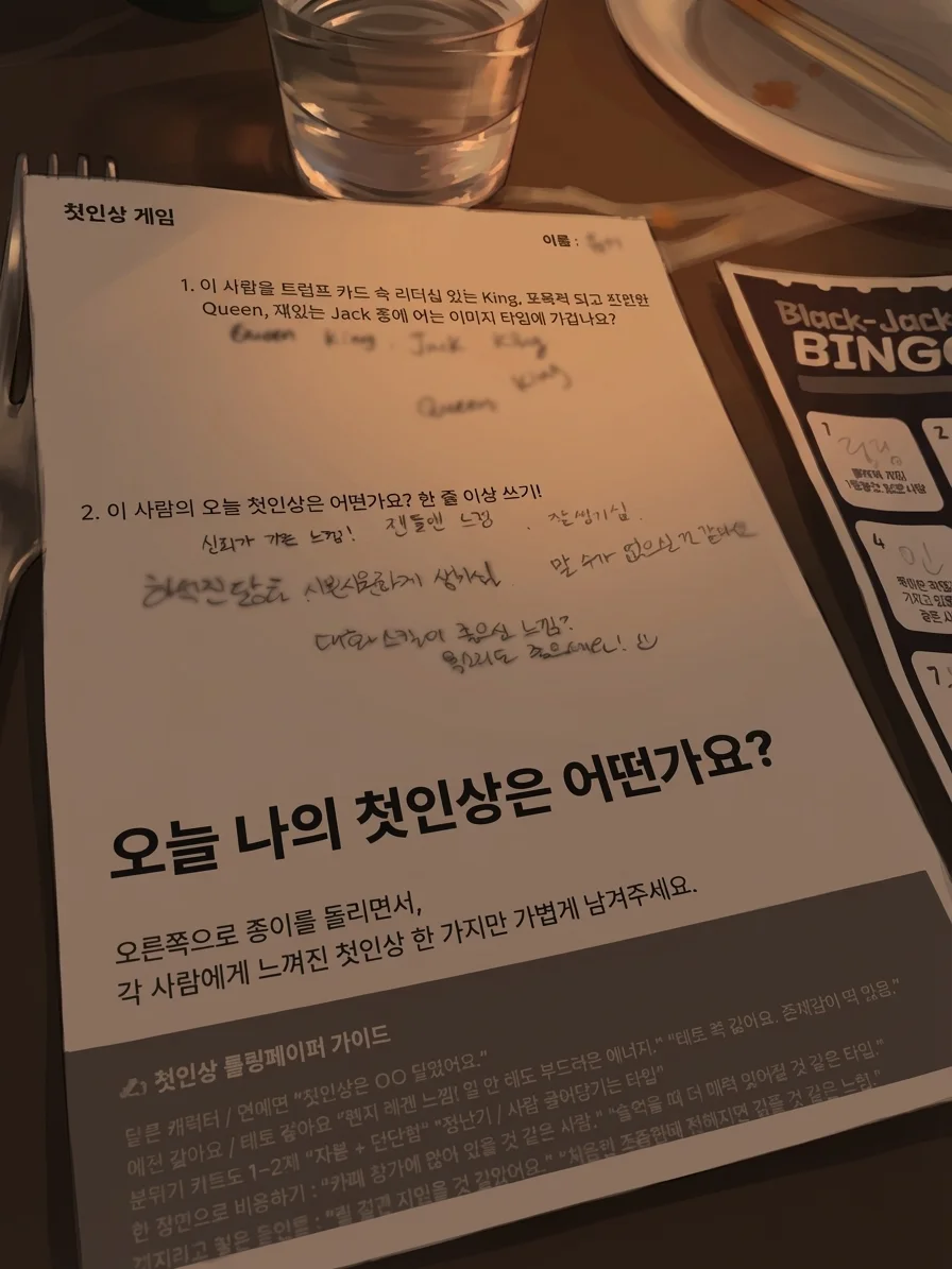 오늘 나의 첫인상은 어떤가요?